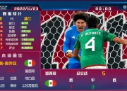 LOL赛事-墨西哥逆转希腊，莱万带队取胜