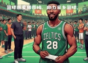 英雄联盟总决赛门票-雄鹿绝杀鹈鹕，塔图姆扛起全队