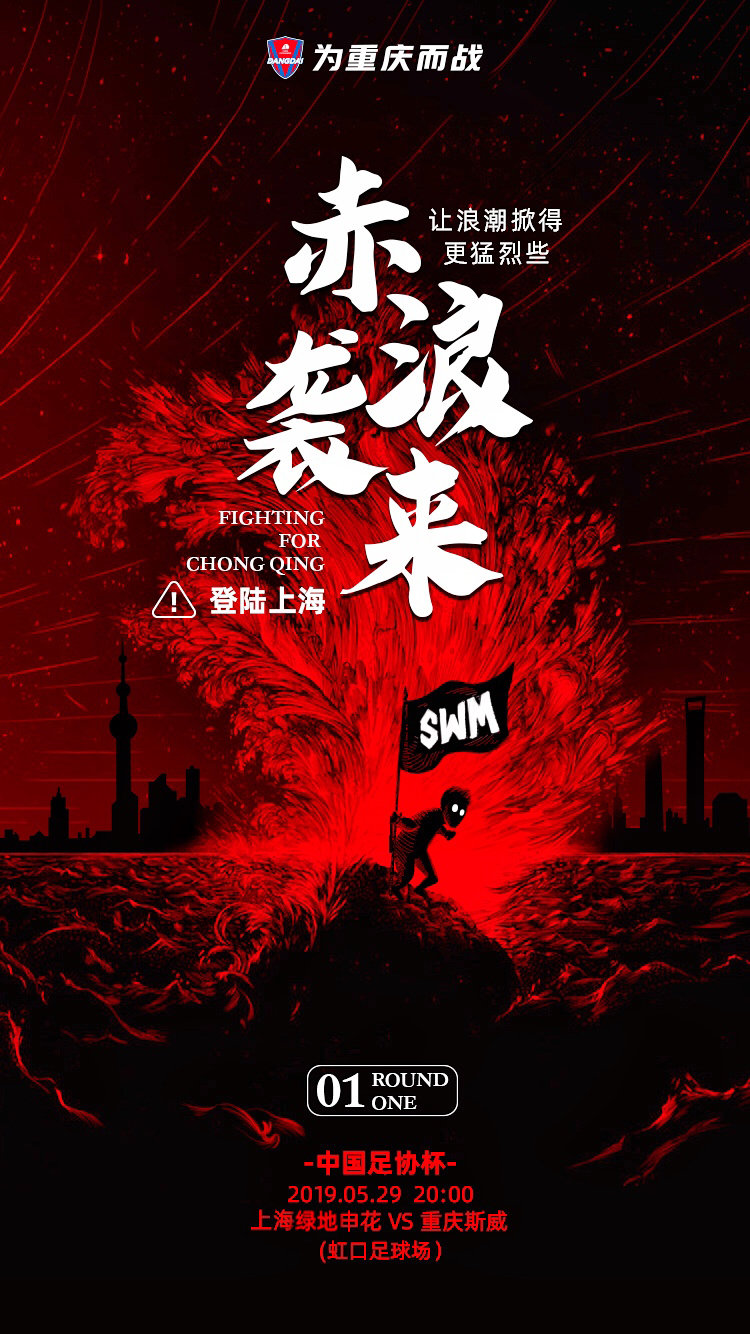 重庆斯威客场抢分，提升士气的简单介绍